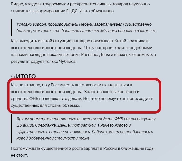 А зарплаты такие маленькие, в мае 2021 разместил статью почему россия такая богатая. Вывод на 100 сбылся, год спустя грустный.