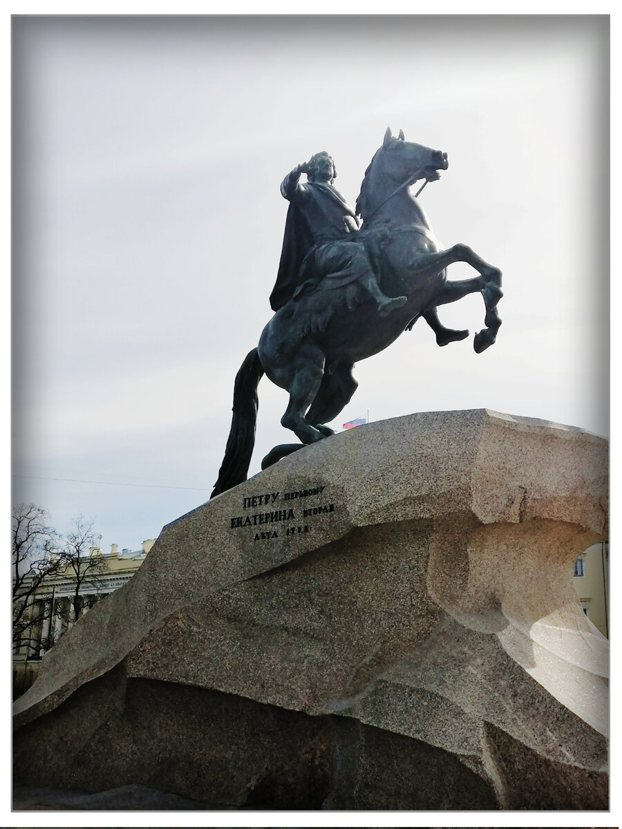 Памятник Петру I от Екатерины II. Санкт-Петербург.