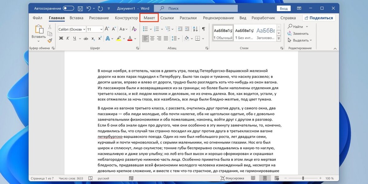 Настроить ориентацию можно как для отдельных фрагментов текста, так и для всего документа. Текст удобнее воспринимается в вертикальной, или книжной, ориентации.-2