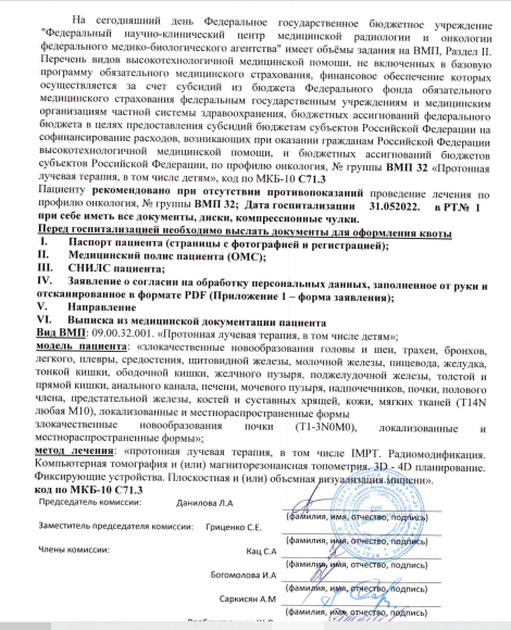 Консультативное заключение