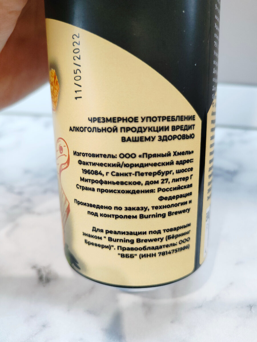 Пиво "Томатный Гозе - сухарики со вкусом лисичек в сметане" от Burning Brewery