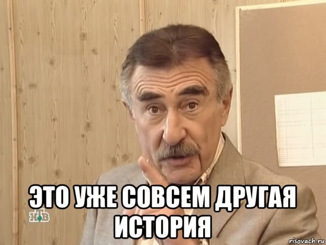 Ну что поделать, я обожаю мемы с Каневским! 