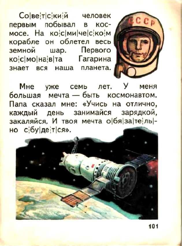      Доктор педагогических наук Всеслав Горецкий построил свой букварь не согласно алфавиту, а по частоте употребления букв в речи и на письме: открывали книгу «а» и «о», а закрывали «ь» и «ъ».-52