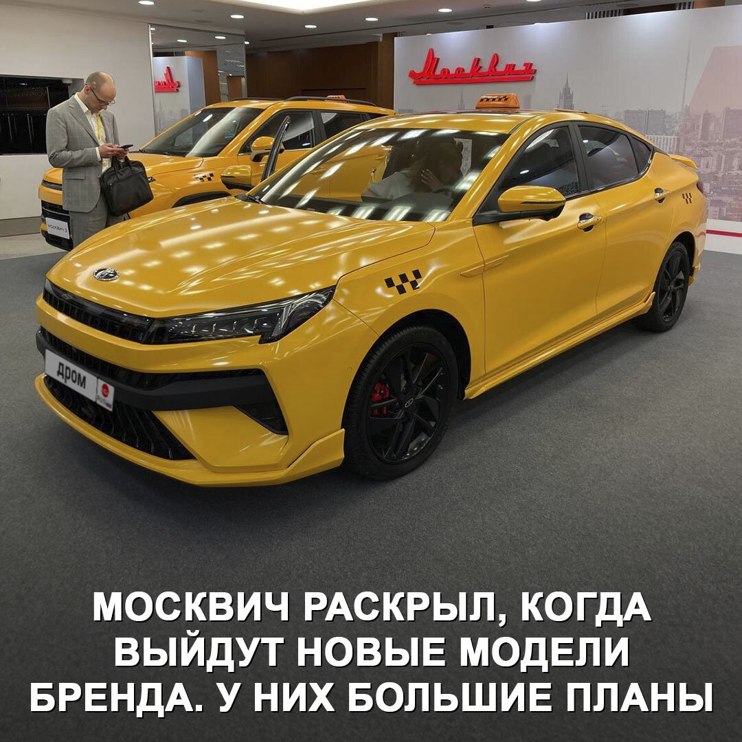 Москвич готовится завалить рынок своими новинками: автозавод раскрыл график  выхода моделей. | Дром | Дзен