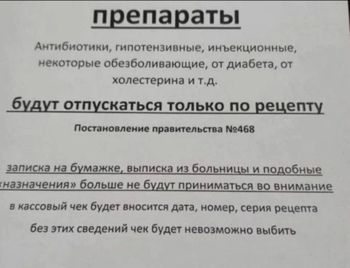 Какие лекарства без рецепта не купить с 1 сентября 2023 года.