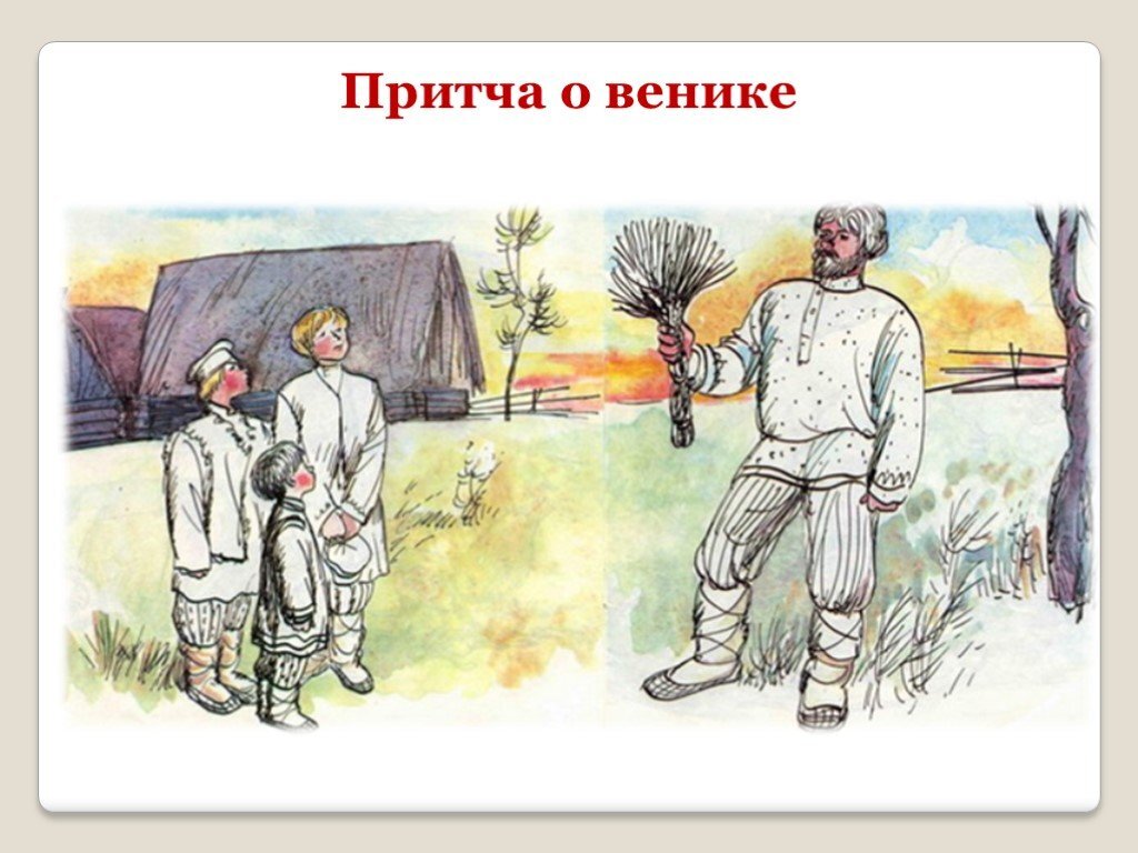 Отец р сын. Иллюстрация к рассказу отец и сыновья Толстого. Лев толстой отец и сыновья. Л Н толстой басня отец и сыновья. Лев толстой басня отец и сыновья.