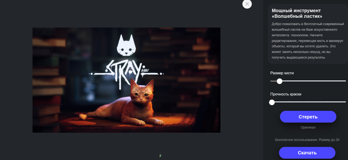 Как пример взял изображение кота из игры Stray :)
