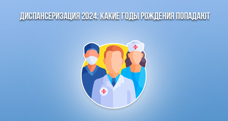 кто может пройти диспансеризацию в 2024. годы диспансеризации в 2021 году таблица. кто может пройти диспансеризацию в 2024. кто может пройти диспансеризацию в 2024. кто может пройти диспансеризацию в 2024.