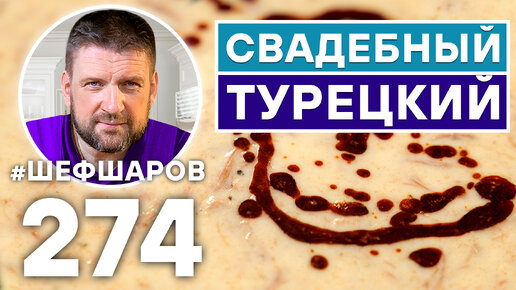 СВАДЕБНЫЙ ТУРЕЦКИЙ СУП. УНИКАЛЬНЫЙ РЕЦЕПТ НЕВЕРОЯТНО ВКУСНОГО И АРОМАТНОГО СУПА. ВИЗАНТИЙСКАЯ КУХНЯ.