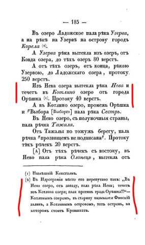    С каждым днем исследований прошлого СПТБ, становится все интересней. Никакого Финского залива ранее не существовало. На его месте было пресное озеро под названием Котлино.-5