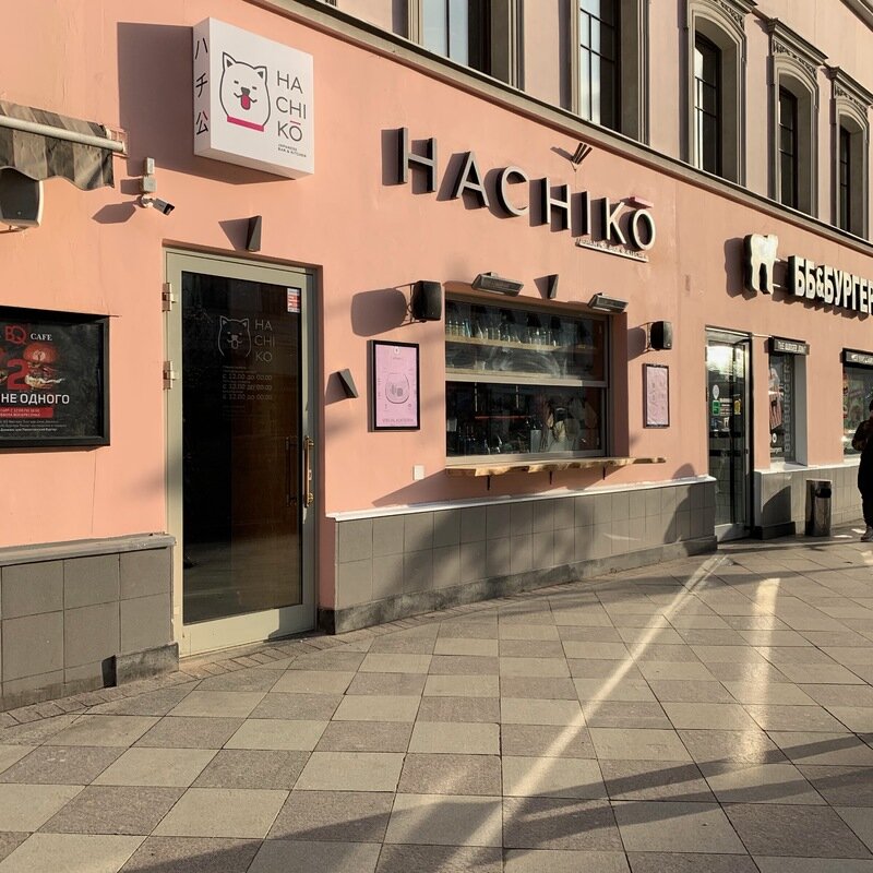 Хатико пятницкая ул 25 стр 1д фото