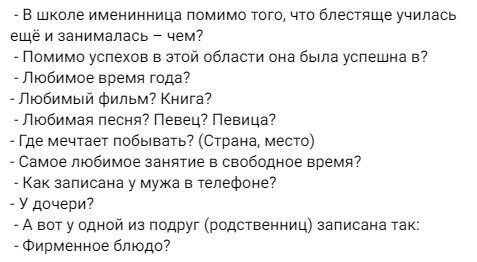 Анкета именинницы