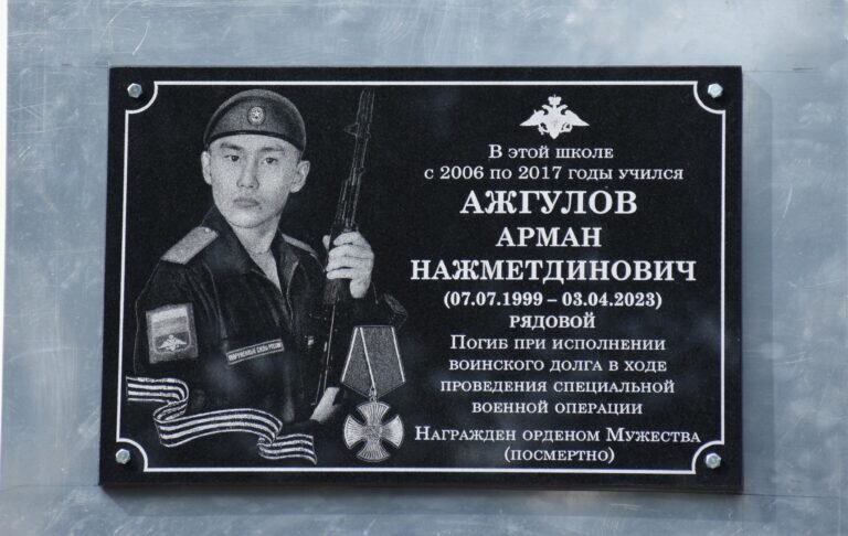    В Беляевском районе открыли мемориальную доску памяти бойца СВО Армана Ажгулова Кристина Просвиркина