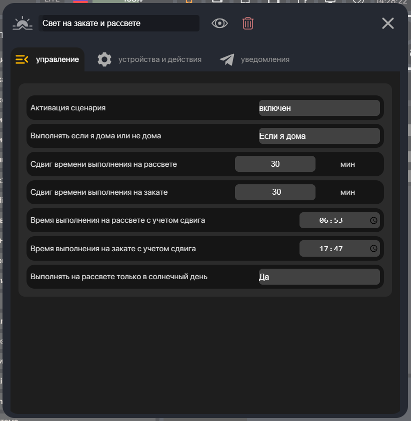 настройка сценария "Управление на рассвете и закате" в редакторе XIOT