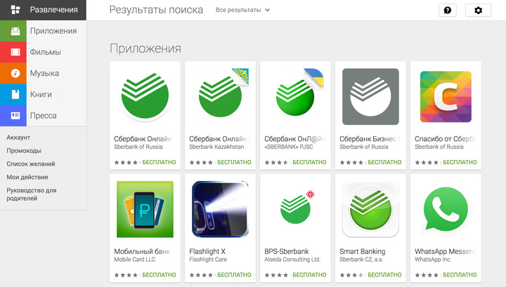 ​Вирус маскируется под банковское Android-приложение Сбербанкачитайте также