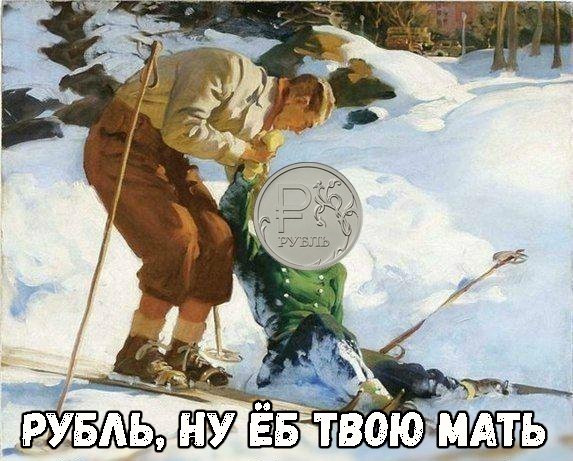 Продолжается падение курса рубля. Во вторник курс евро – впервые за два года – превысил 77 рублей, а доллара – впервые с конца 2016 года – поднялся выше 62 рублей. 
На фондовой бирже произошел обвал котировок. ​В понедельник капитализация российского рынка акций снизилась более чем на 2.7 триллиона рублей, или на 7 процентов.

Причина падения российских рынков и курса рубля – введенные в пятницу новые санкции США против России и обострение ситуации вокруг Сирии.