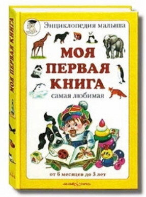 Моя первая книга.
