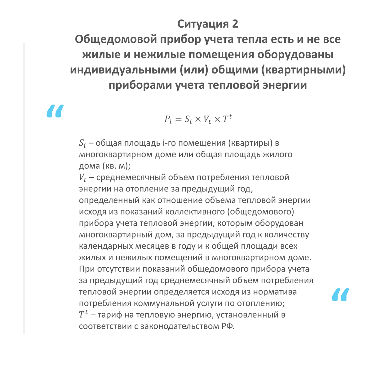 Теплом едины: как проверить правильность начислений по отоплению? | Жизнь,  Коммуналка & Хозяйство | Дзен