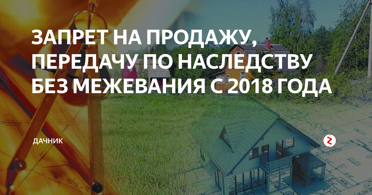 Продать долю без межевания