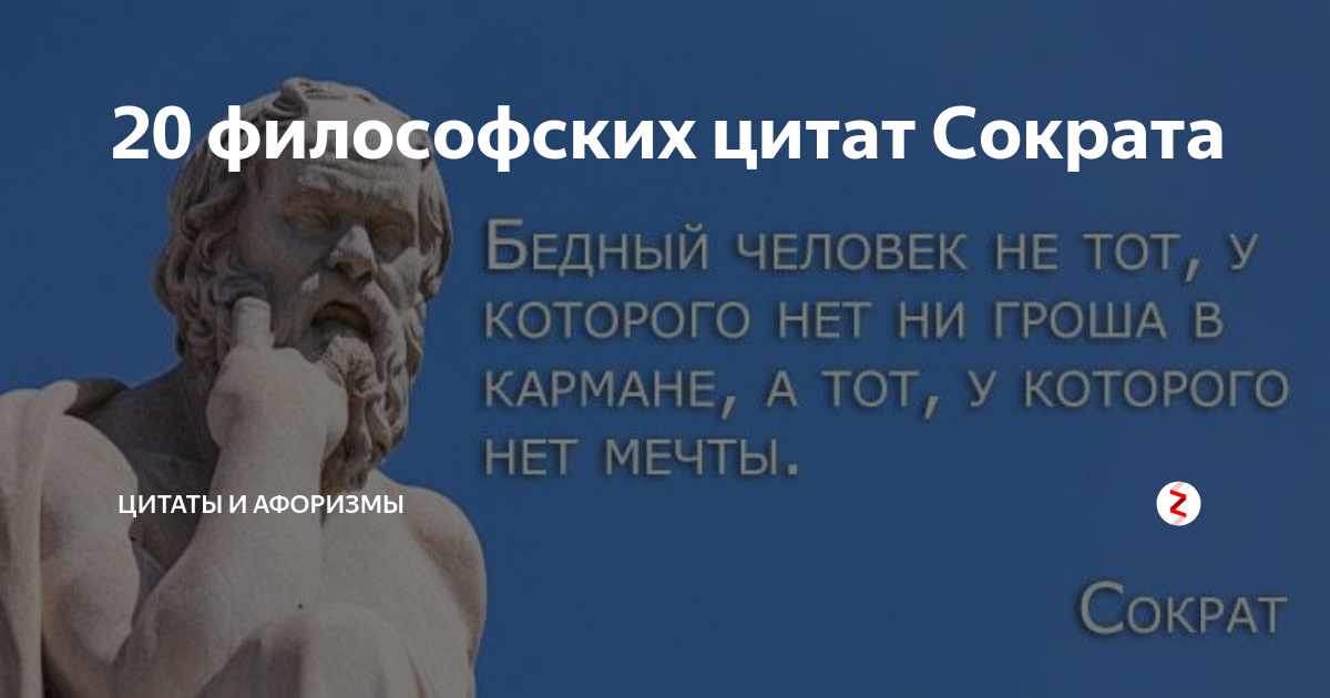 Цитаты сократа