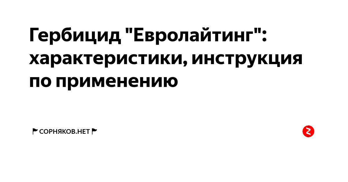 Цена гербицид для подсолнечника .Генезис аналог Евролайтинг|AGROFON✔️