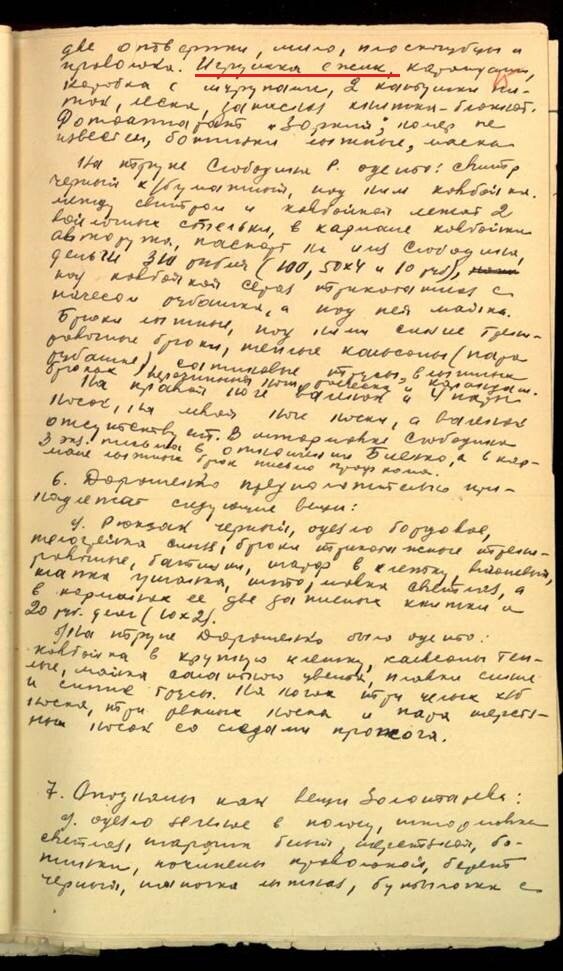 Лист уголовного дела «О гибели туристов в районе горы Отортен»  