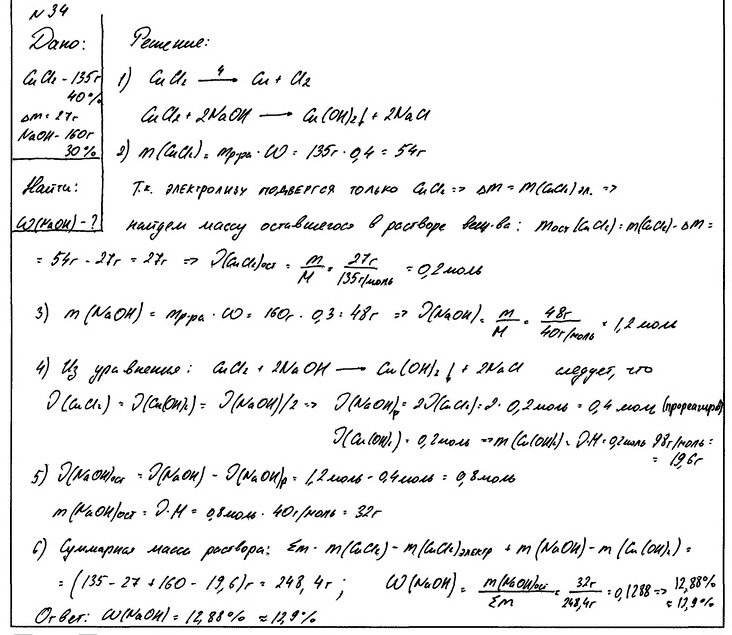 Химия егэ номер. Решение задач по химии ЕГЭ. 34 Задача по химии ЕГЭ. Решение 34 задания ЕГЭ по химии. Оформление 34 задания химия ЕГЭ.