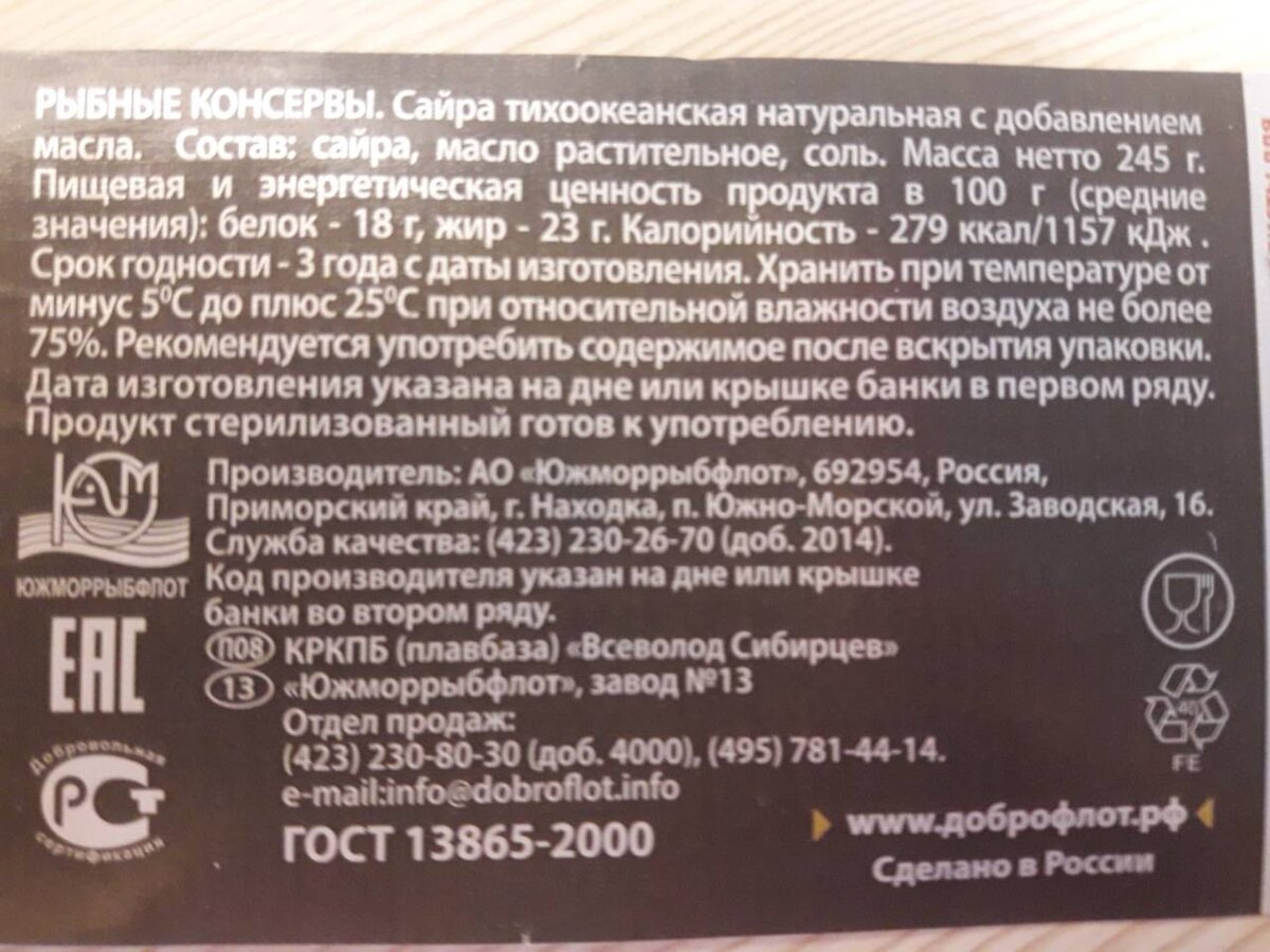 Масса нетто равна. Сайра в масле калорийность. Сайра Тихоокеанская натуральная калорийность на 100 грамм. Сайра консервы вес одной банки нетто.