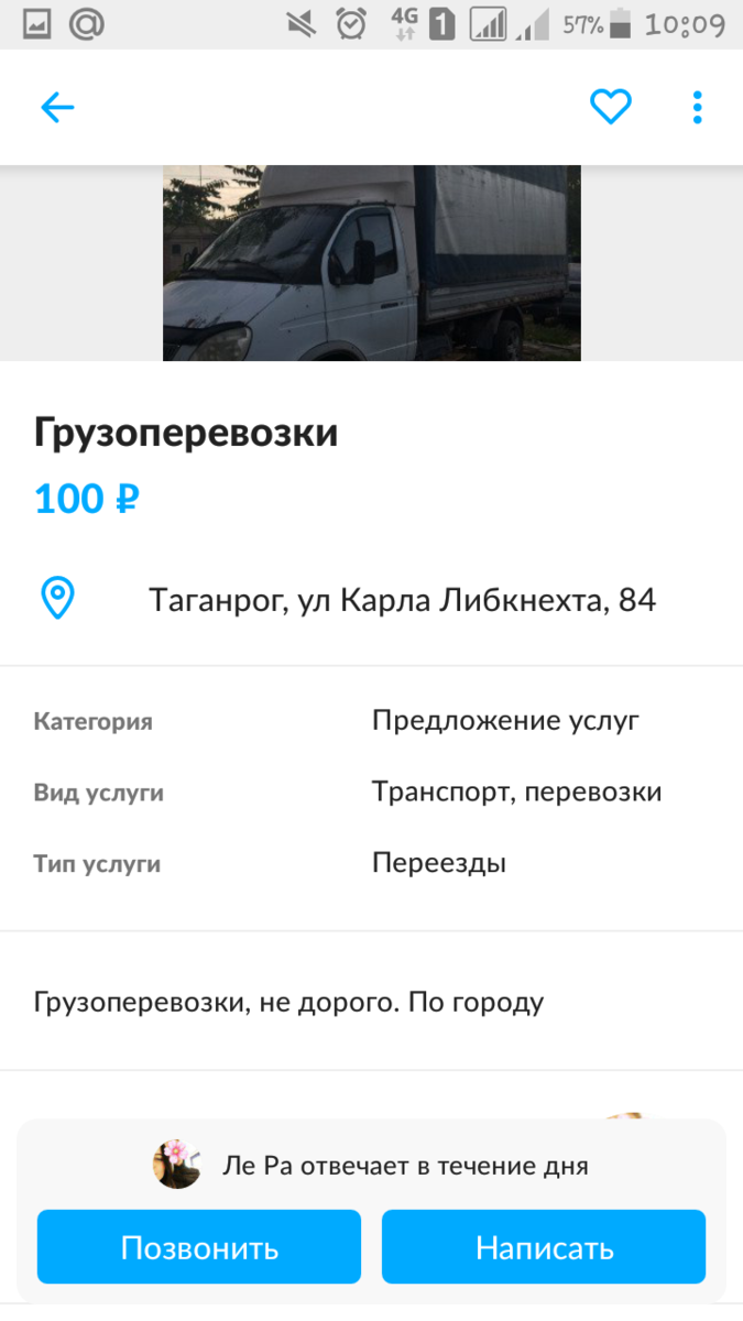 Как составить объявление об услугах грузоперевозок | Объявления | Дзен