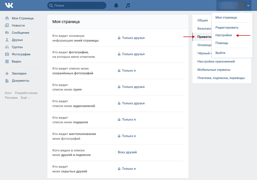 Окно настроек приватности