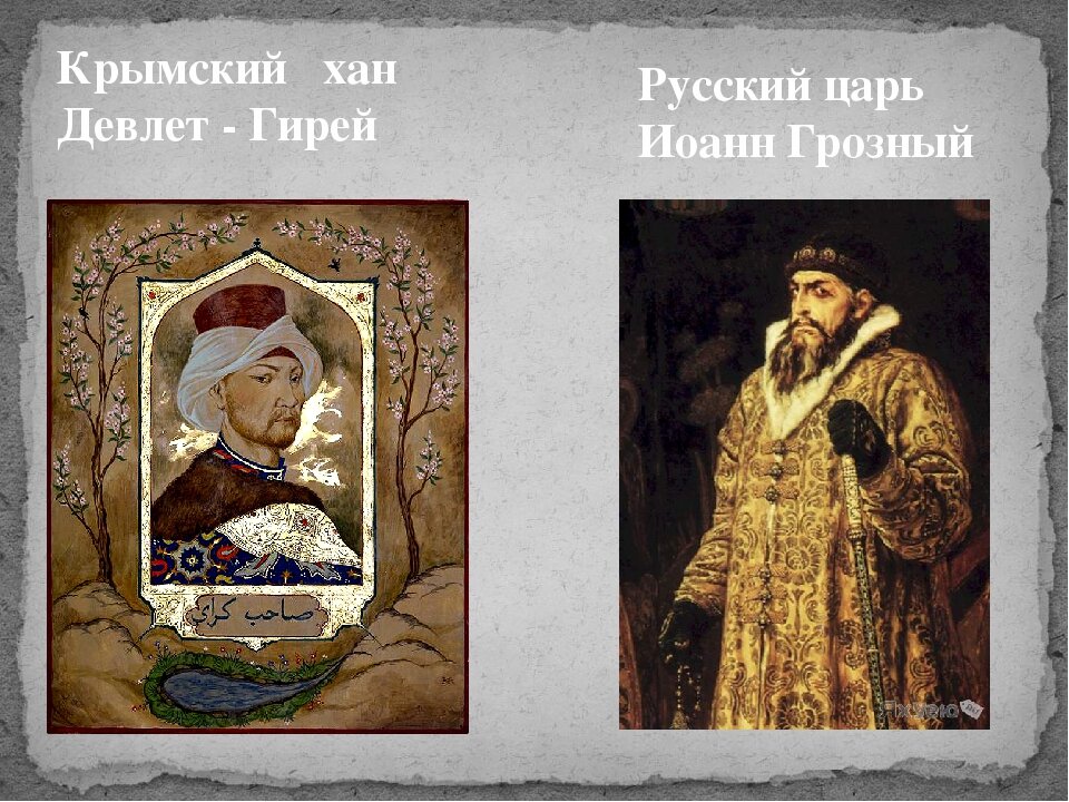 Крымский царь девлет гирей. Хан девлет гирей. крымский хан девлет гирей. 1571 крымский хан девлет гирей. хан девлет i гирей.