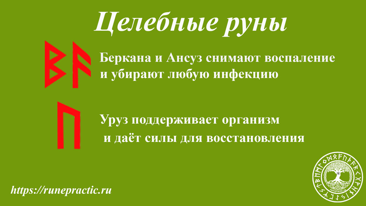 Став хорошо сдать экзамен. Лечебные руны. Целительные руны. Полезные руны. Руны лечебные Целительные.