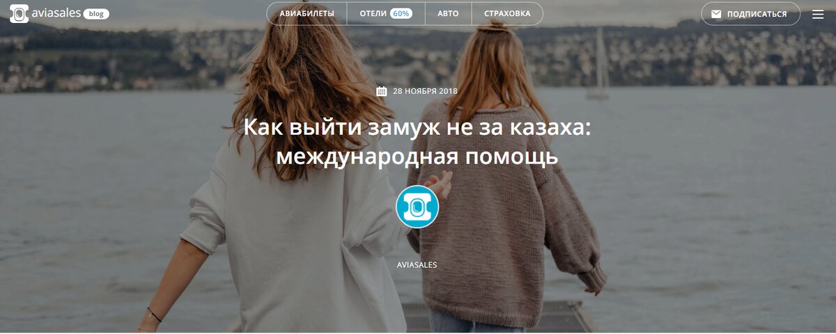 Источник: Aviasales.kz