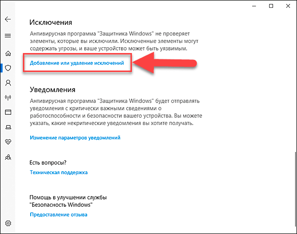 Windows defender удалил файл. Антивирусная программа защитник Windows. Как в виндовс Дефендер добавить исключения. Защитник Windows уведомление. Windows 10 Defender добавить исключения.