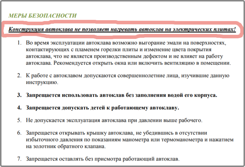 Как пользоваться автоклавом инструкция. Инструкция к автоклаву. Правила эксплуатации автоклава. Правила использования автоклава. Меры безопасности автоклав.