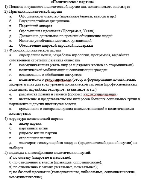 составьте сложный план по теме политические партии. полит власть как особый тип общественных отношений план. план политической власти егэ. план общественно политические движения. план.