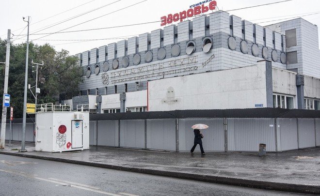 Комбинат здоровья