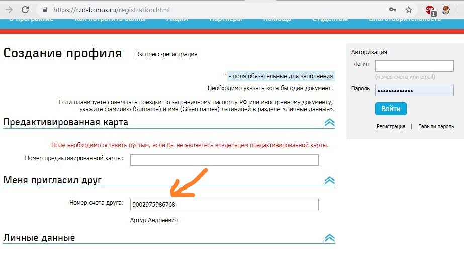 Регистрация на сайте ржд. Ржд регистрация зарегистрироваться. Как зарегистрироваться на сайте ржд как железнодорожник. Ржд регистрация зарегистрироваться. Пароль для регистрации ржд.