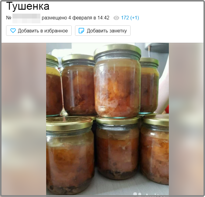 Домашняя тушенка.