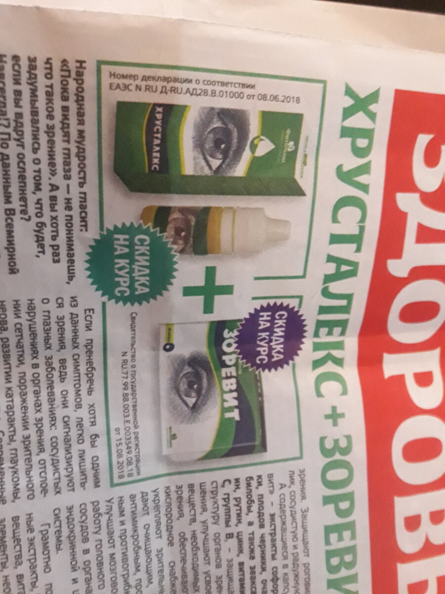 Два друга неудачника: Хрусталекс и Зоревит.