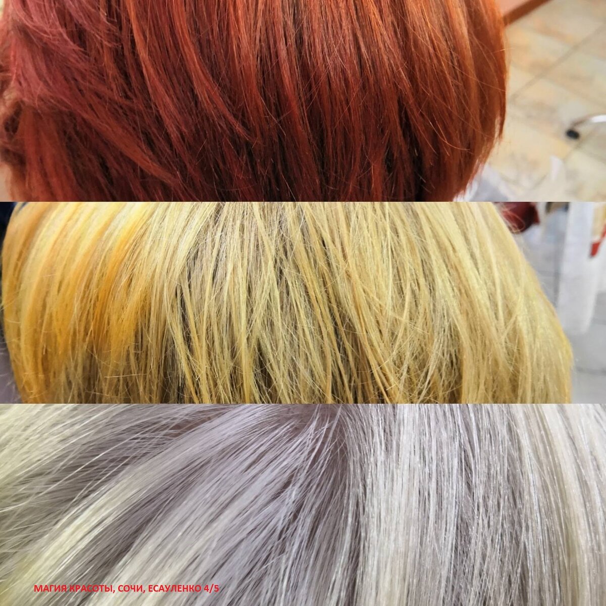 Смывка красного цвета с волос фото до и после