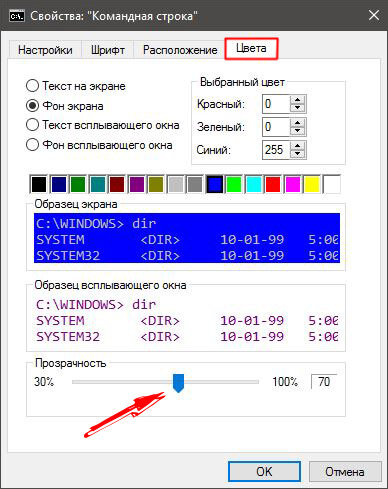 Как поменять цвет текста windows 10 Прозрачность командной строки в Windows 10. 