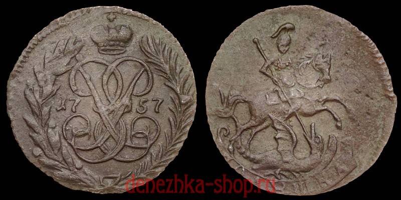 полушка 1757 года