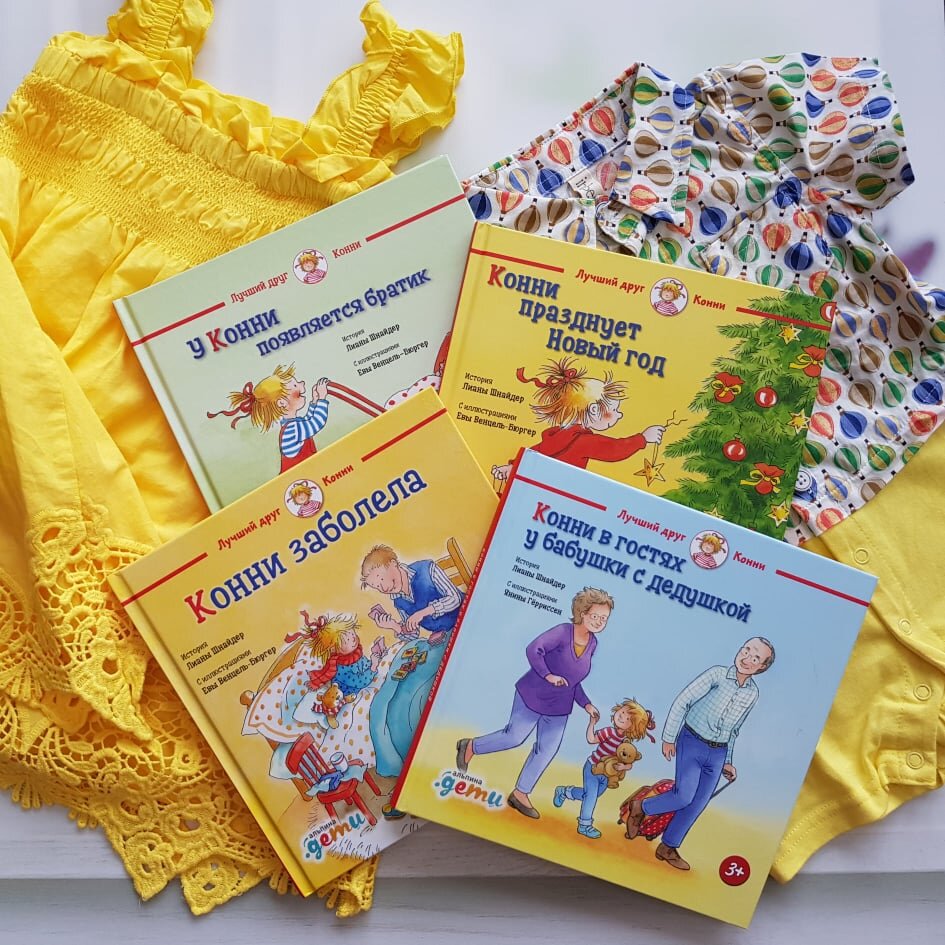 Лучший друг - Конни