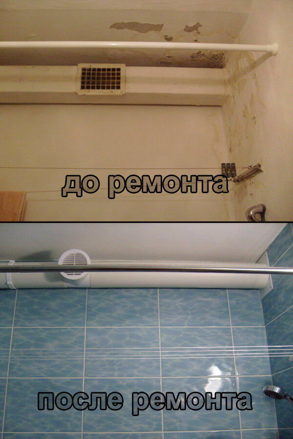 Сравнение до и после ремонта.