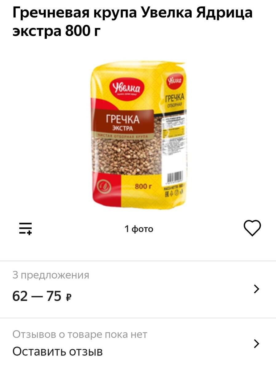 Скрин из Яндекс-маркета