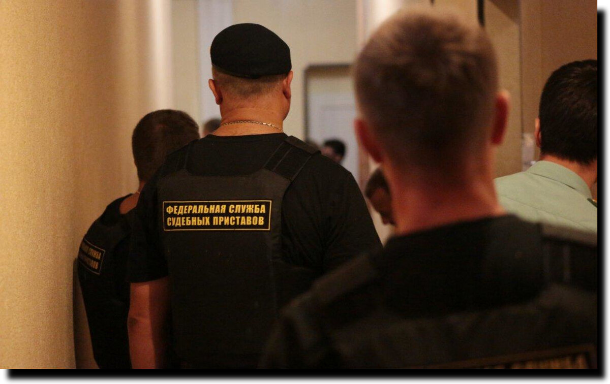 ФССП - Федеральная Служба Судебных Приставов
