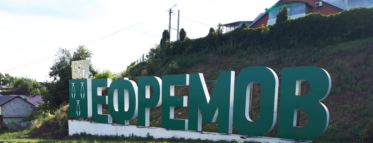  Надпись с названием города неподалеку от набережной. 