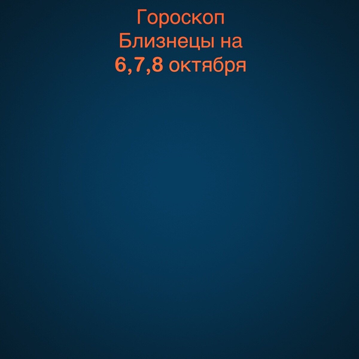 близнецы