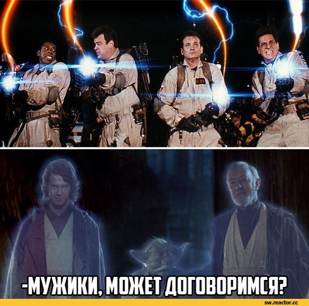 Кроссовер Star Wars и Ghostbusters.